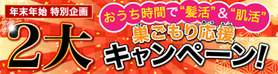 キャンペーンページへ